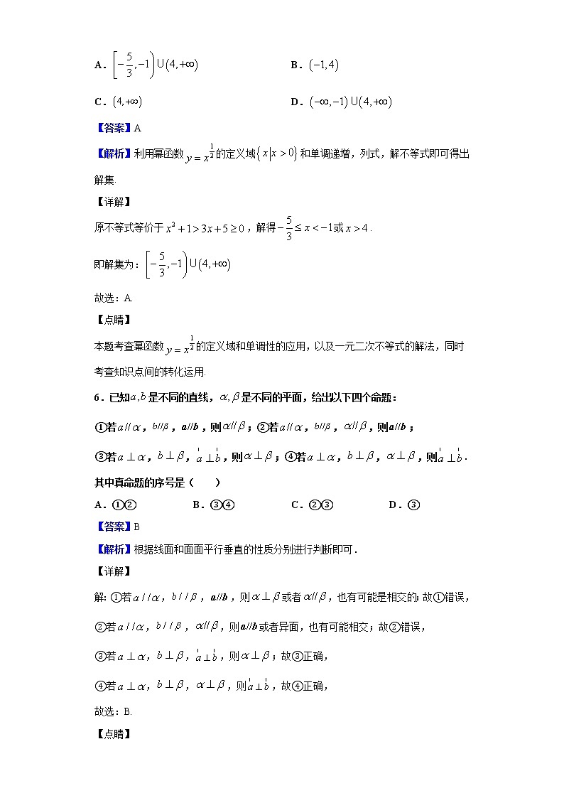 2020届天一大联考海南省高三年级第一次模拟考试数学试题（解析版）03
