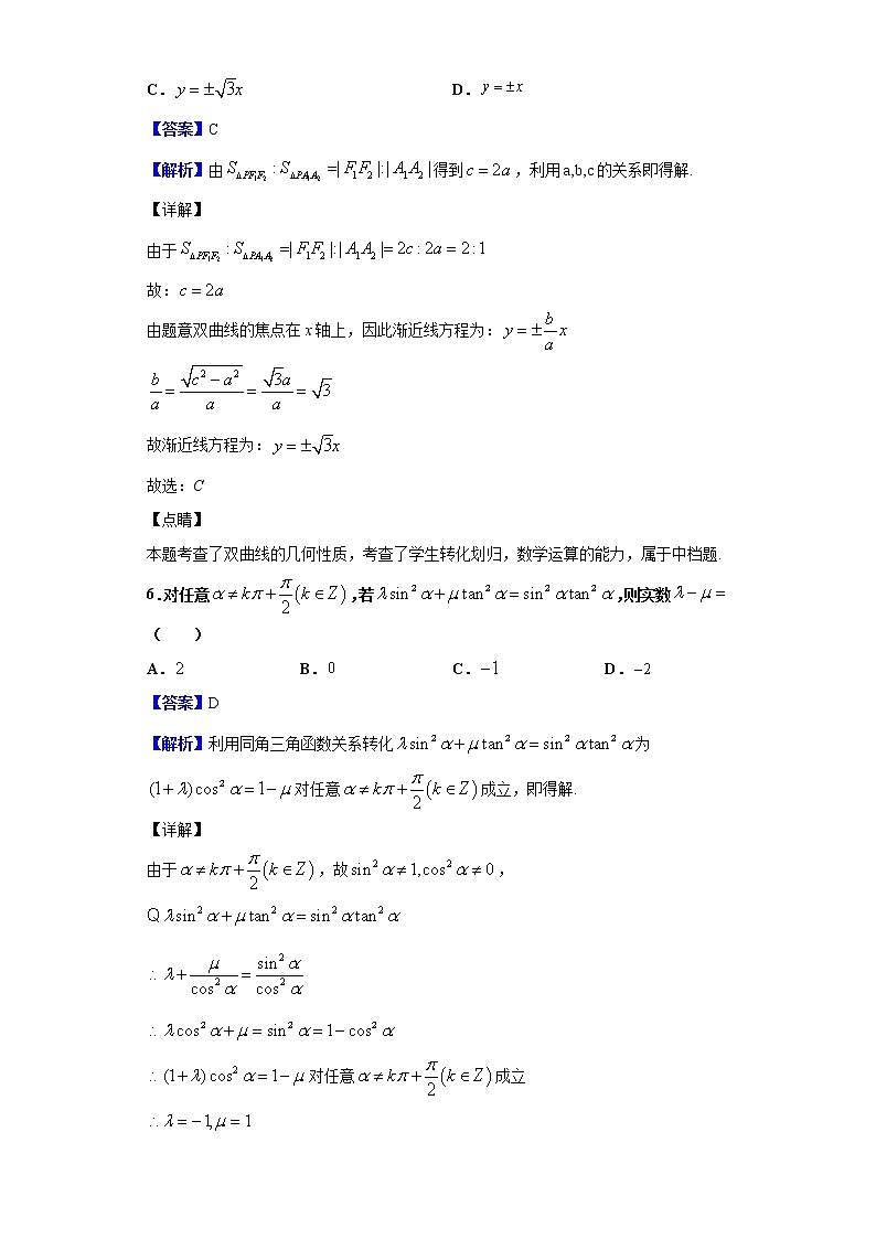 2020届天一大联考海南省高中毕业生班阶段性测试（三）数学（理）试题（解析版）第3页