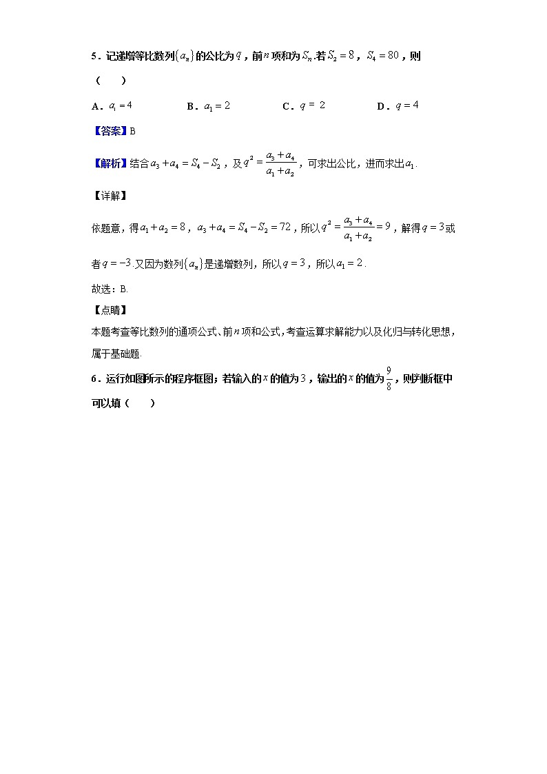 2020届天一大联考皖豫联盟高中毕业班第二次考试数学（文）试题（解析版）第3页