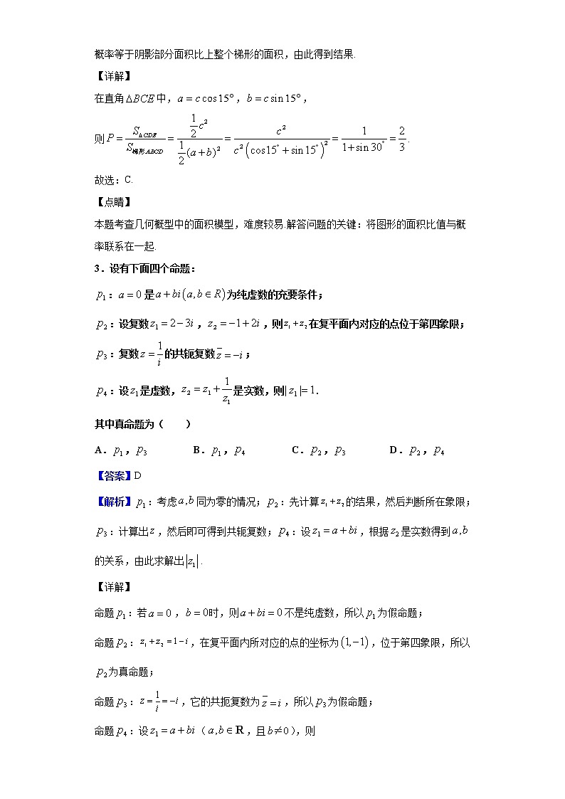 2020届云南省昆明市第一中学高三第六次考前基础强化数学（理）试题（解析版）02