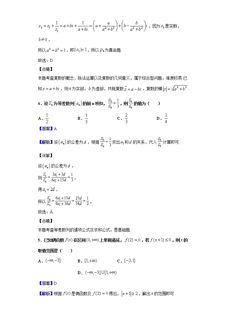2020届云南省昆明市第一中学高三第六次考前基础强化数学（理）试题（解析版）03