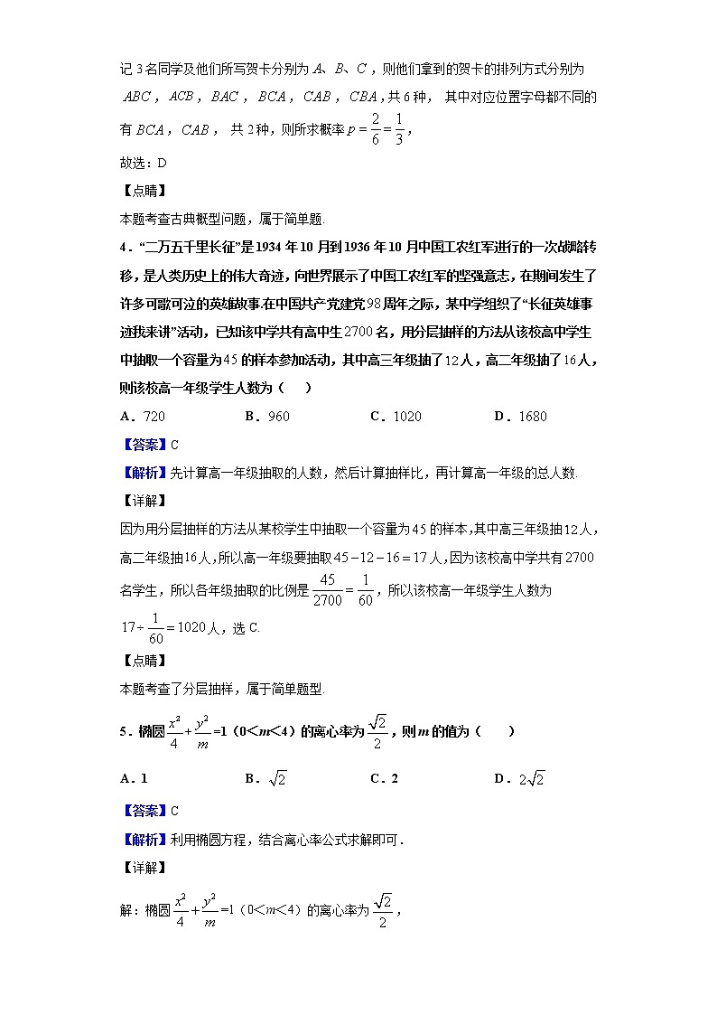 2020届云南省昆明市第一中学高中新课标高三第一次摸底测试数学（文）试题（解析版）02