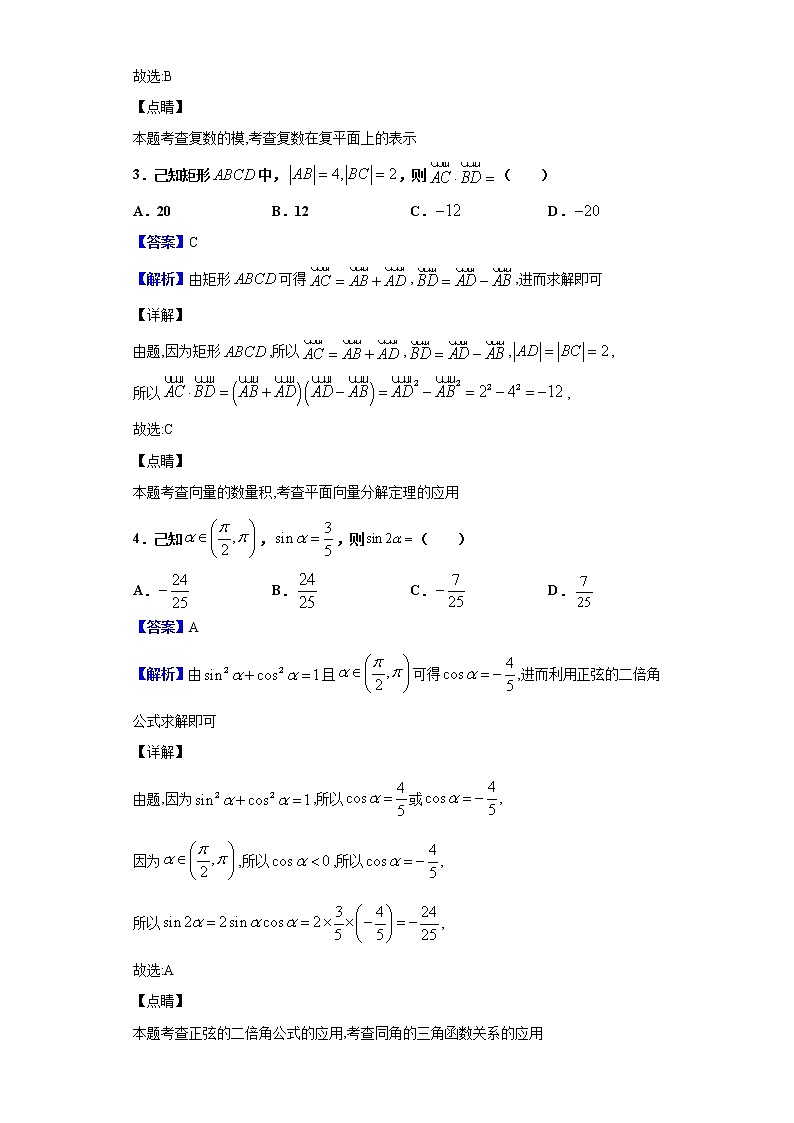 2020届云南省昆明市高三元月三诊一模数学（文）试题（解析版）第2页