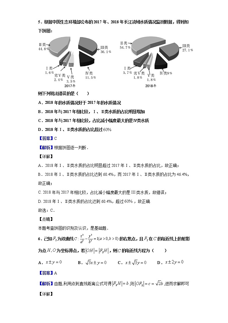 2020届云南省昆明市高三元月三诊一模数学（文）试题（解析版）第3页