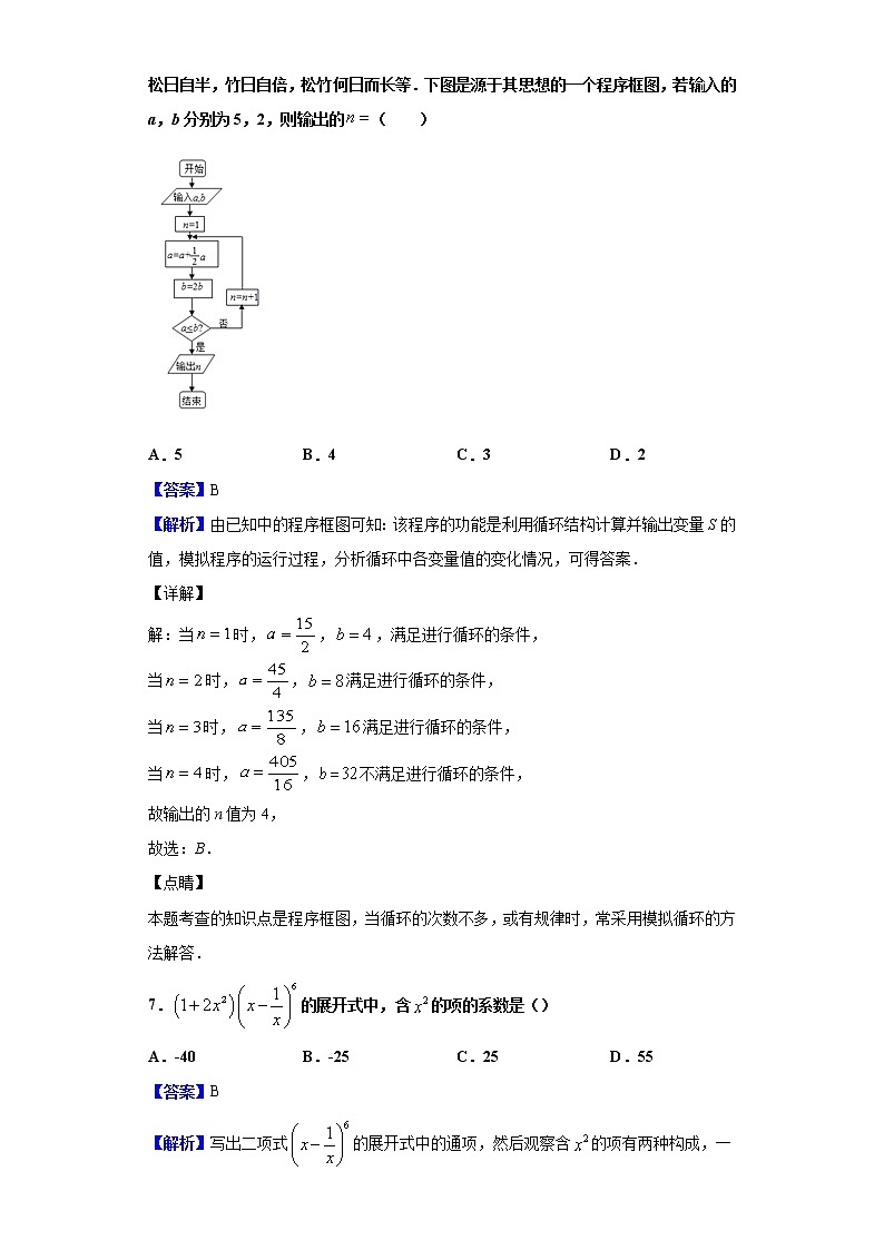 2020届云南省陆良县高三上学期第二次适应性考试数学（理）试题（解析版）03