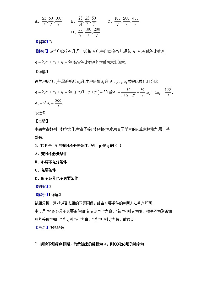 2020届云南省曲靖市第一中学高三二模数学（文）试题（解析版）03