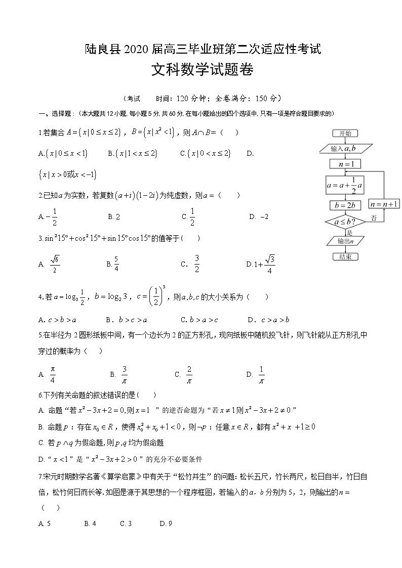 2020届云南省曲靖市陆良县高三上学期第二次适应性考试数学（文）试题01