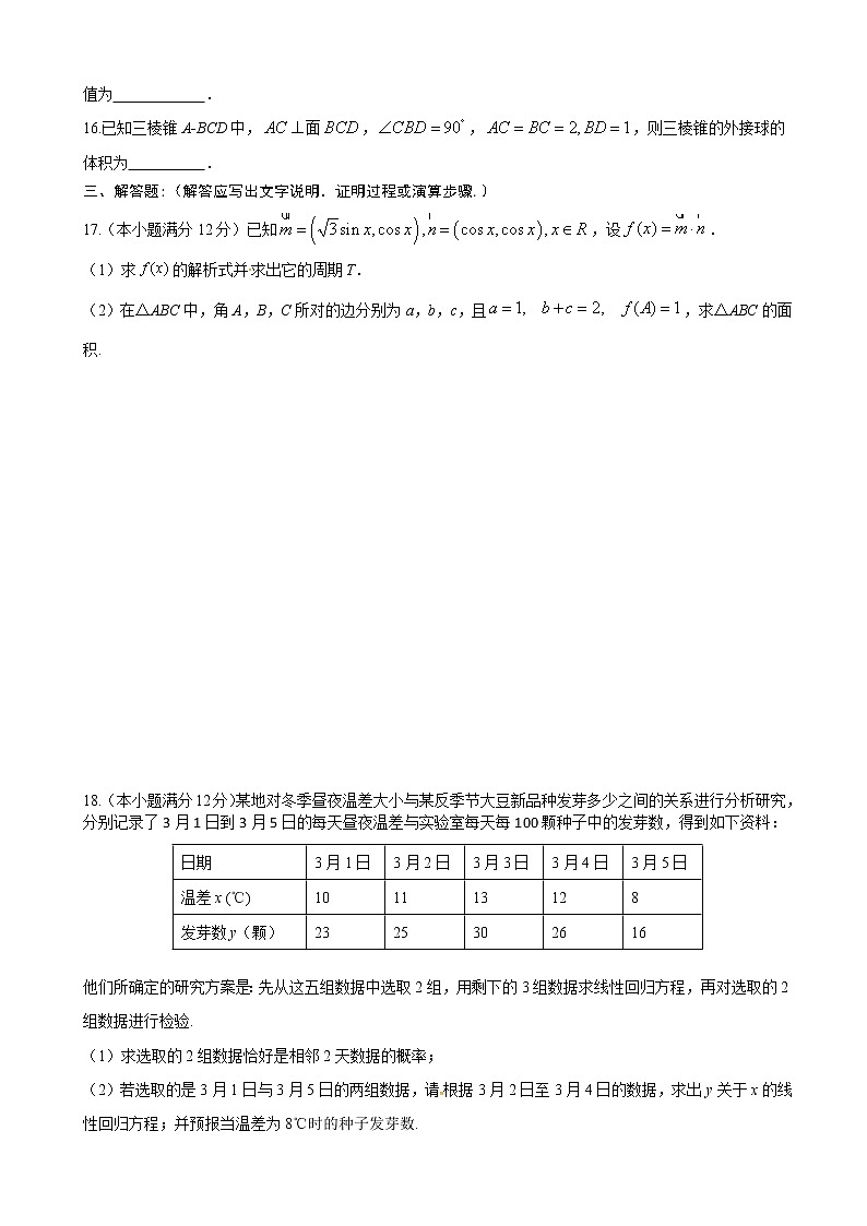 2020届云南省曲靖市陆良县高三上学期第二次适应性考试数学（文）试题03