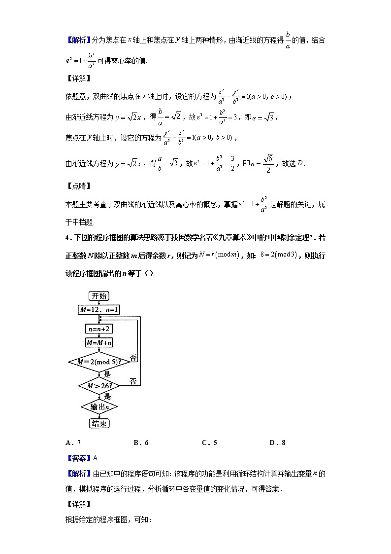 2020届云师大附中高三高考适应性月考（二）数学（理）试题（解析版）第2页