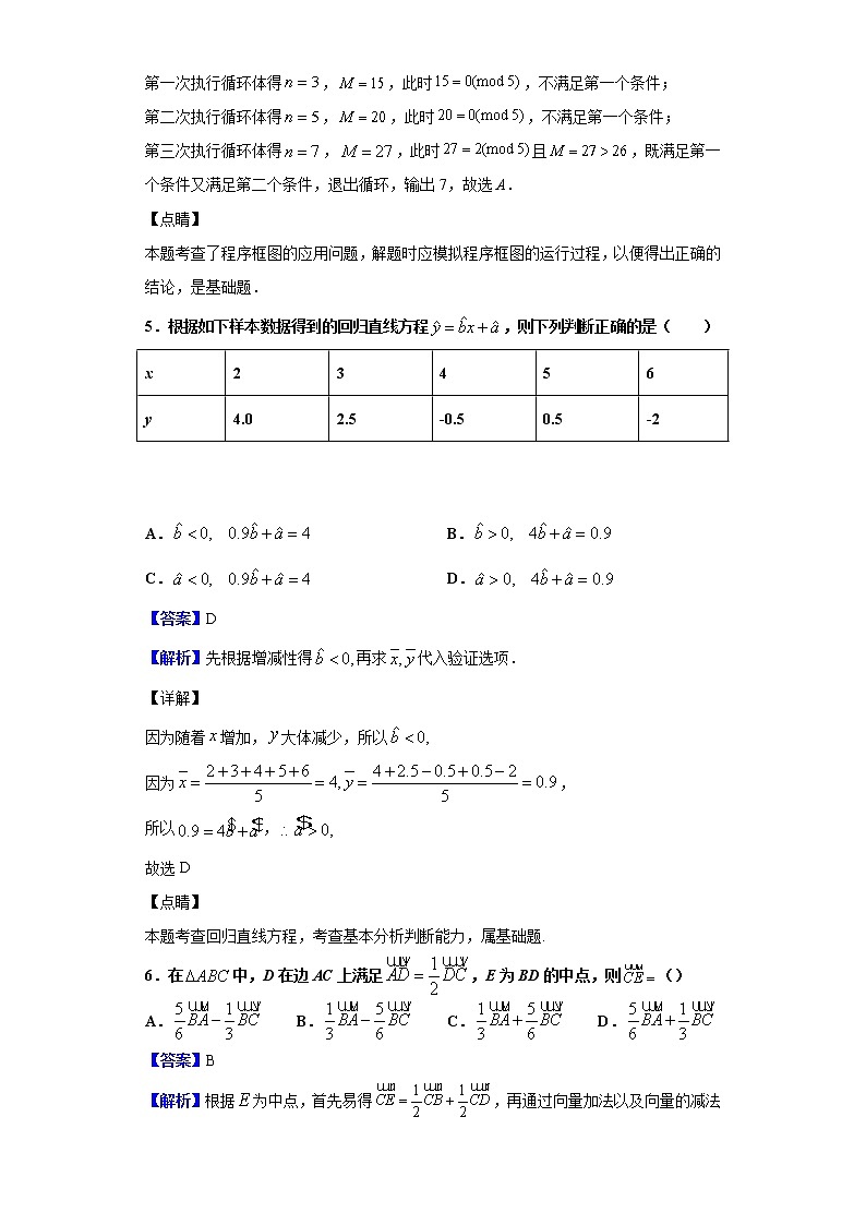 2020届云师大附中高三高考适应性月考（二）数学（理）试题（解析版）第3页