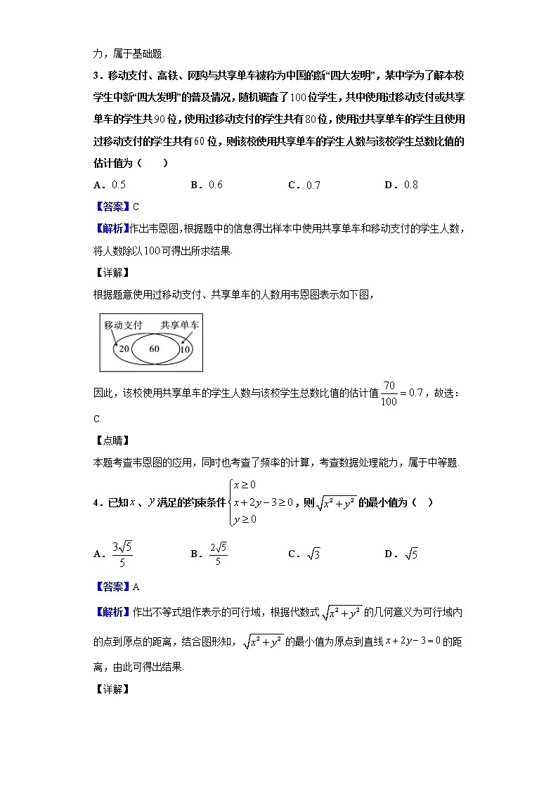 2020届云师大附中高三高考适应性月考（一）数学（文）试题（解析版）第2页