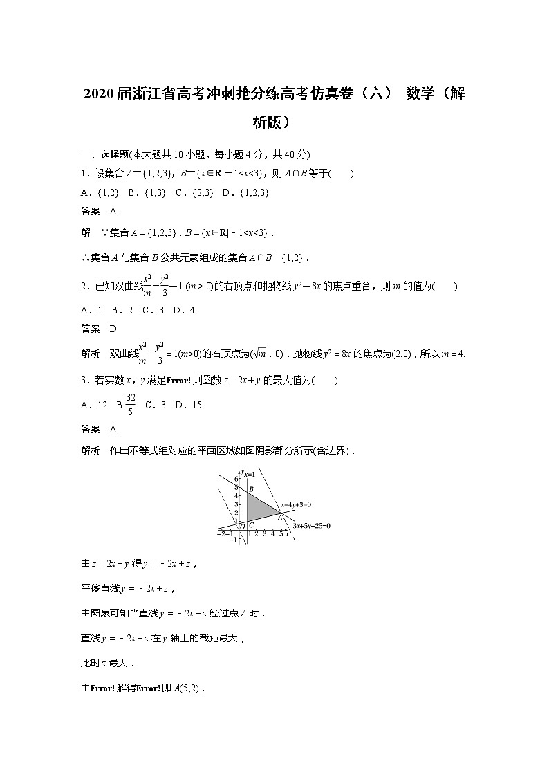 2020届浙江省高考冲刺抢分练高考仿真卷（六） 数学（解析版）01