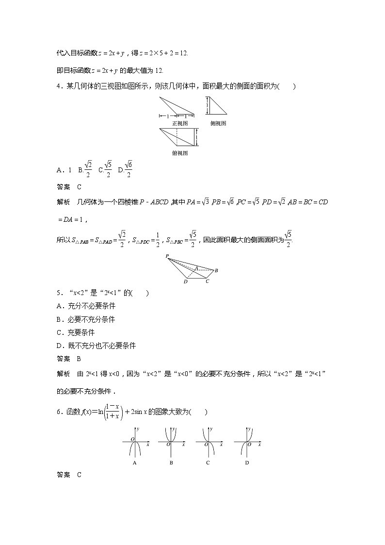 2020届浙江省高考冲刺抢分练高考仿真卷（六） 数学（解析版）02