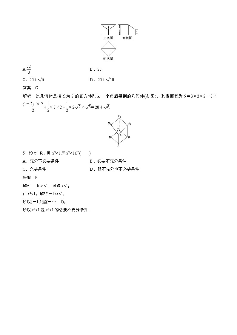 2020届浙江省高考冲刺抢分练高考仿真卷（二） 数学（解析版）02