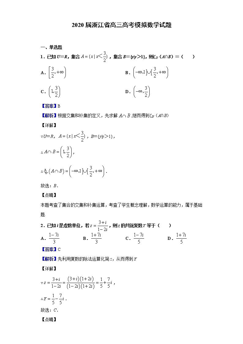2020届浙江省高三高考模拟数学试题（解析版）01