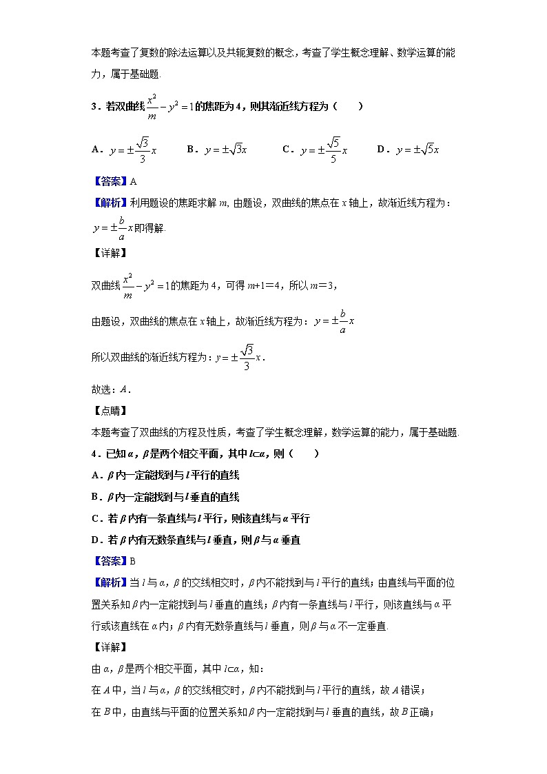 2020届浙江省高三高考模拟数学试题（解析版）02