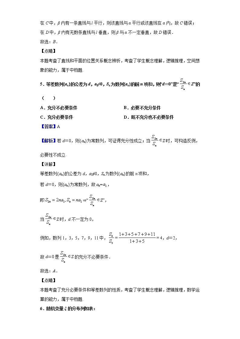 2020届浙江省高三高考模拟数学试题（解析版）03