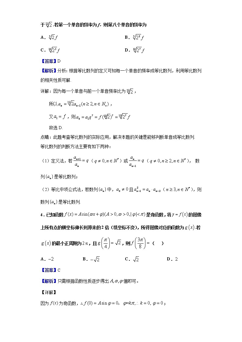 2020届天津市和平区新高考数学适应性训练（二）试题（解析版）02