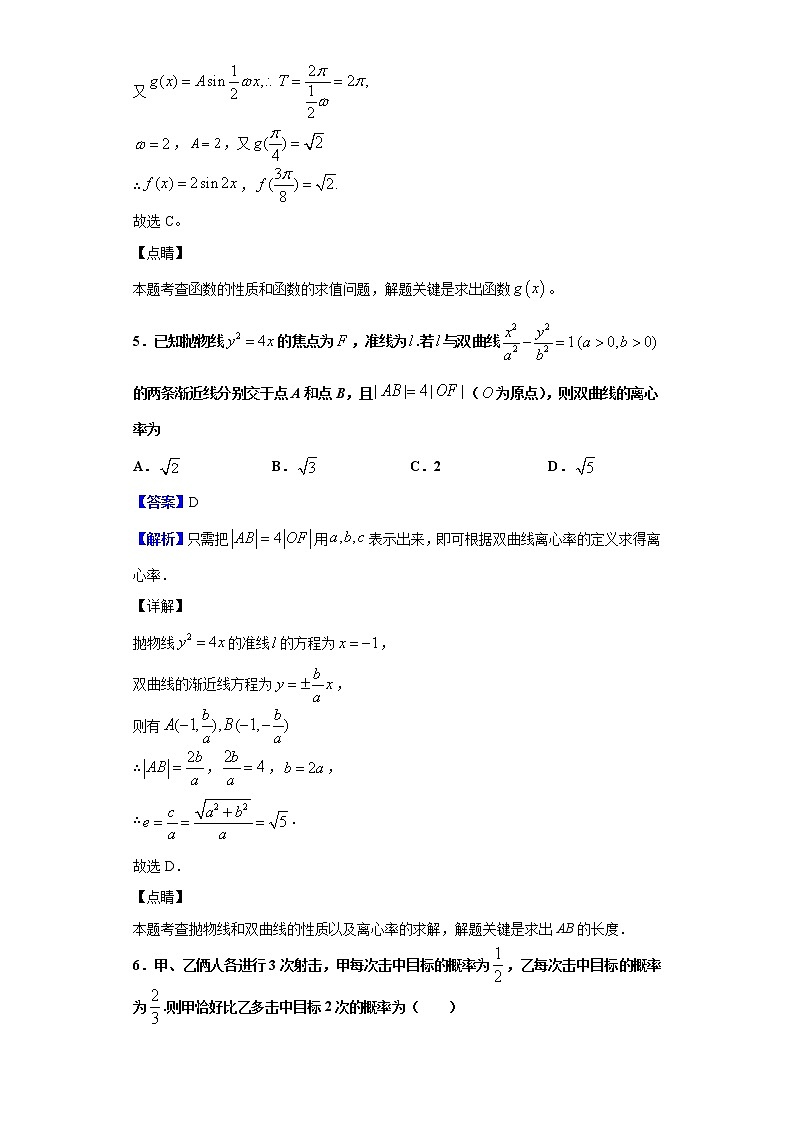 2020届天津市和平区新高考数学适应性训练（二）试题（解析版）03