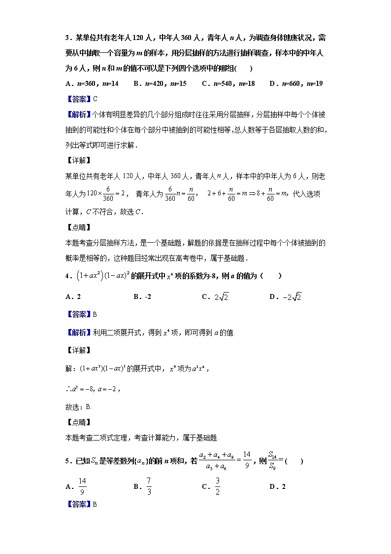2020届西南名校联盟“3＋3＋3”高考备考诊断性联考卷（一）数学（理）试题（解析版）02