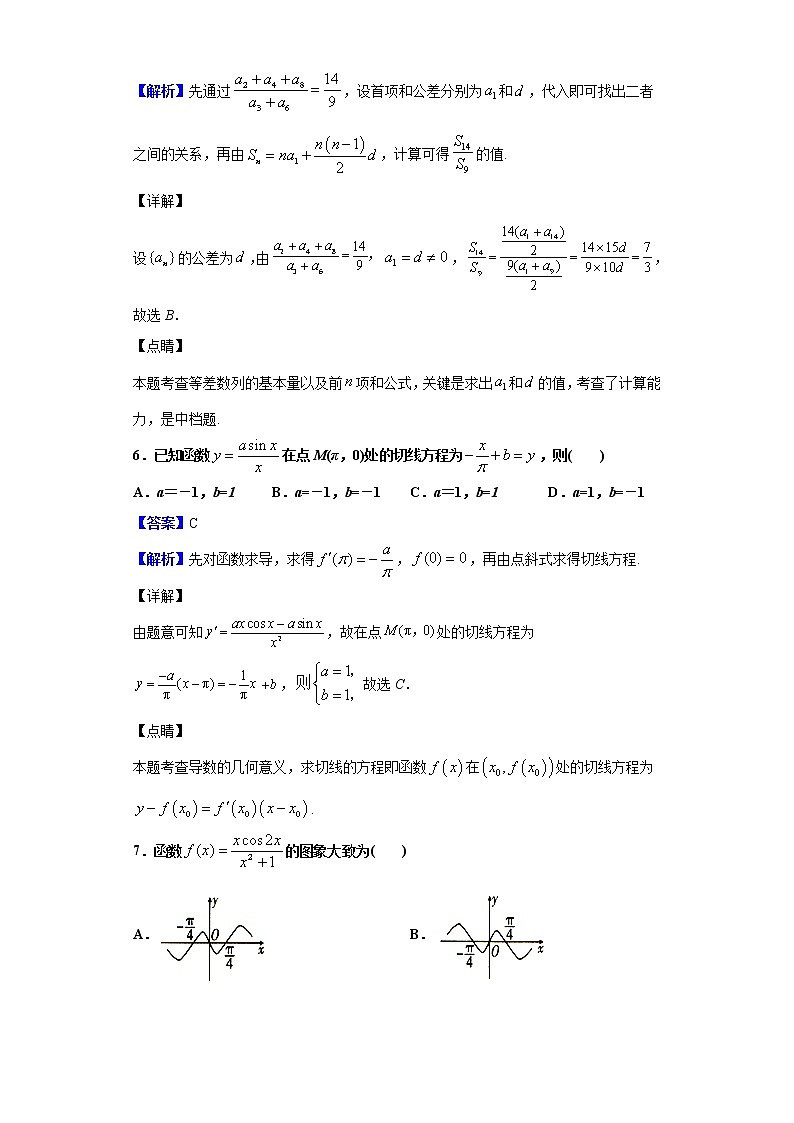 2020届西南名校联盟“3＋3＋3”高考备考诊断性联考卷（一）数学（理）试题（解析版）03