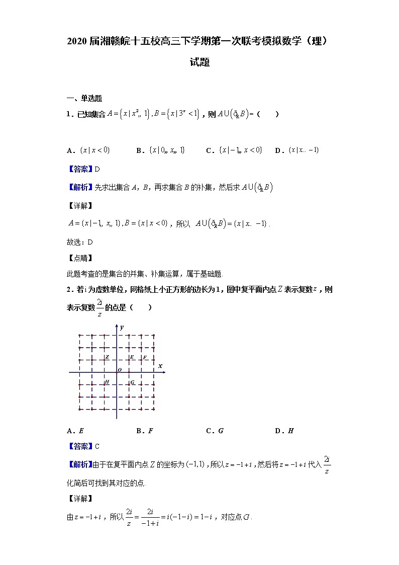 2020届湘赣皖十五校高三下学期第一次联考模拟数学（理）试题（解析版）第1页