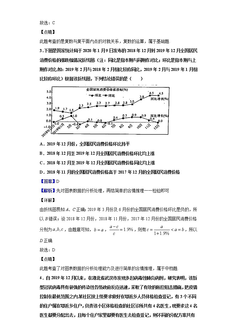 2020届湘赣皖十五校高三下学期第一次联考模拟数学（理）试题（解析版）第2页