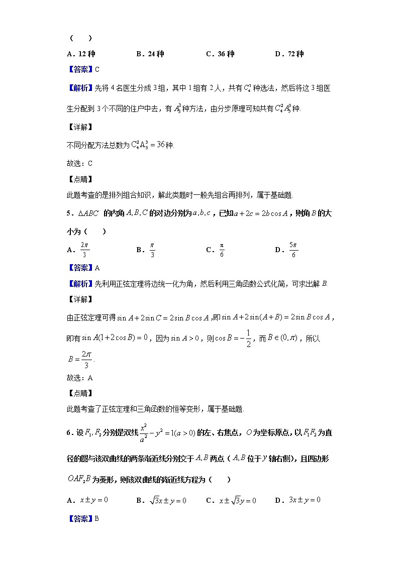 2020届湘赣皖十五校高三下学期第一次联考模拟数学（理）试题（解析版）第3页
