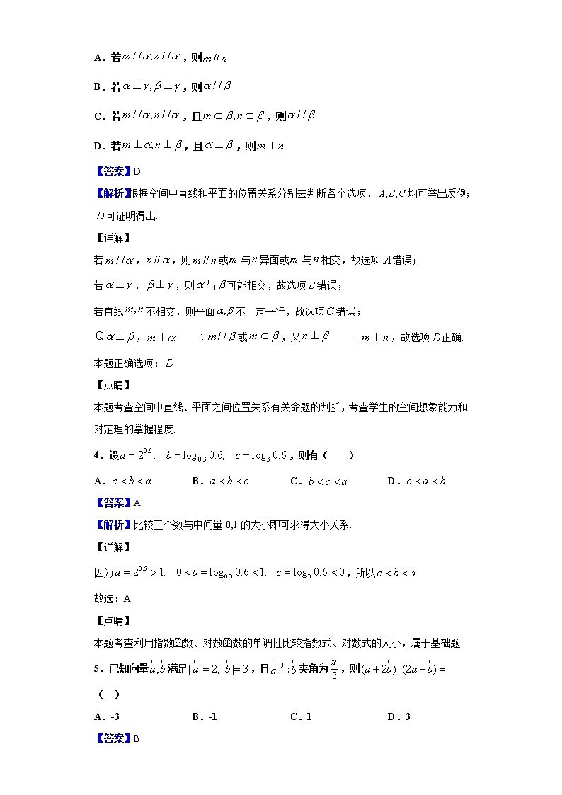 2020届新疆维吾尔自治区乌鲁木齐市高三第一次诊断性测试数学（理）试题（解析版）02