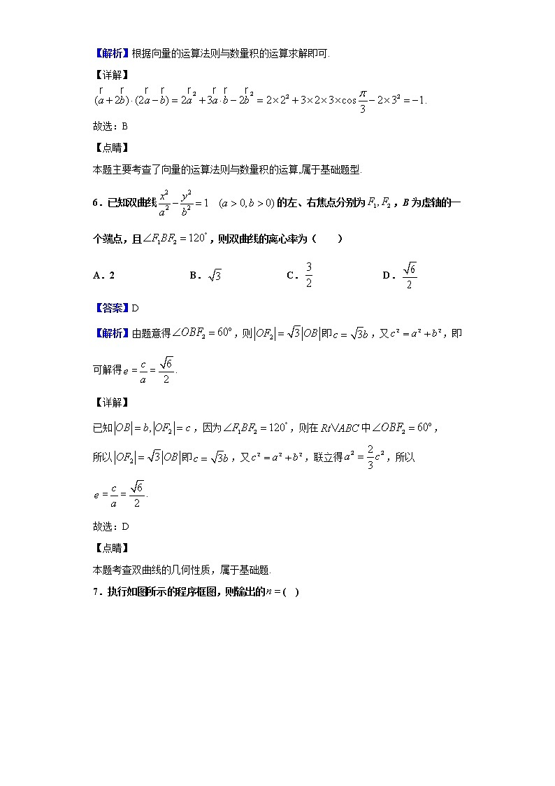 2020届新疆维吾尔自治区乌鲁木齐市高三第一次诊断性测试数学（理）试题（解析版）03
