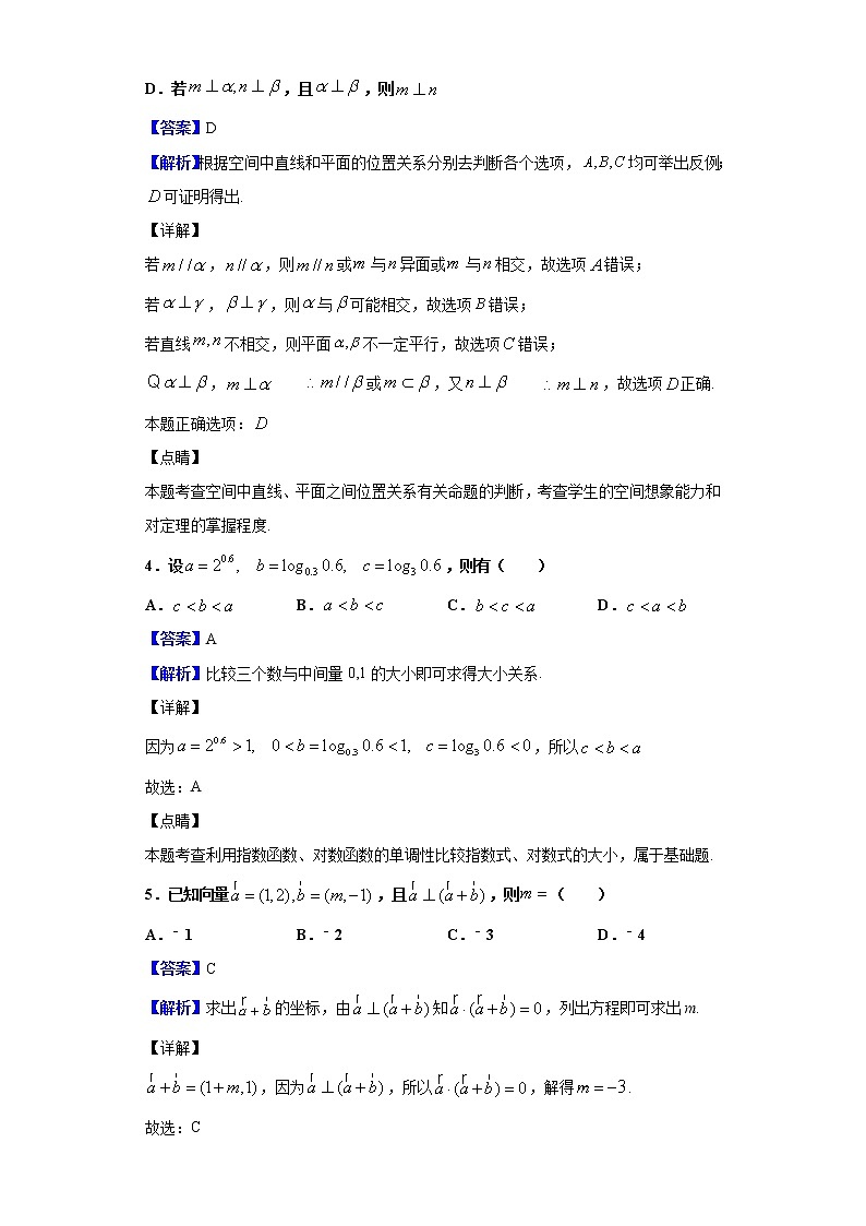 2020届新疆维吾尔自治区乌鲁木齐市高三第一次诊断性测试数学（文）试题（解析版）02