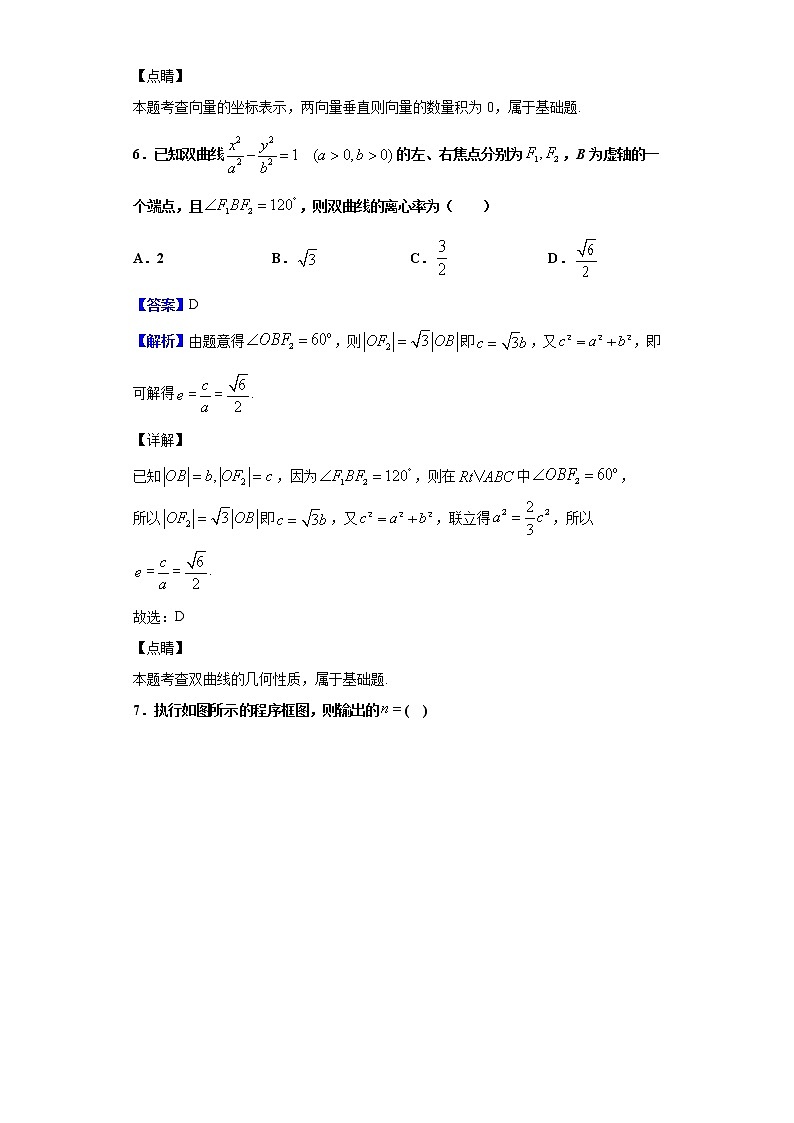 2020届新疆维吾尔自治区乌鲁木齐市高三第一次诊断性测试数学（文）试题（解析版）03