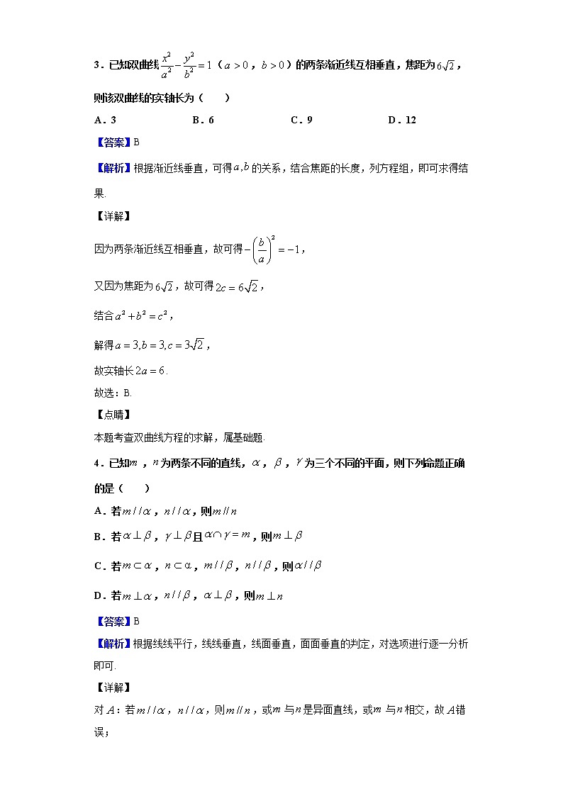 2020届新疆乌鲁木齐地区高三第一次质量监测数学（理）试题（解析版）02