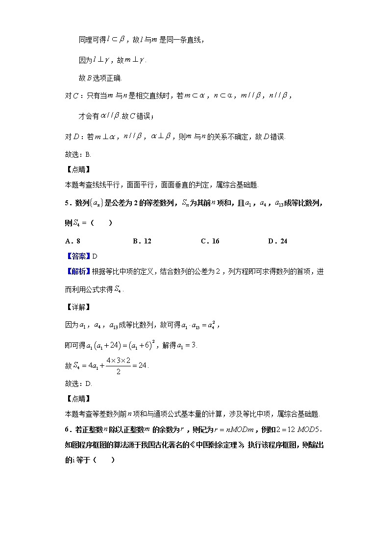 2020届新疆乌鲁木齐地区高三第一次质量检测数学（文）试题（解析版）03