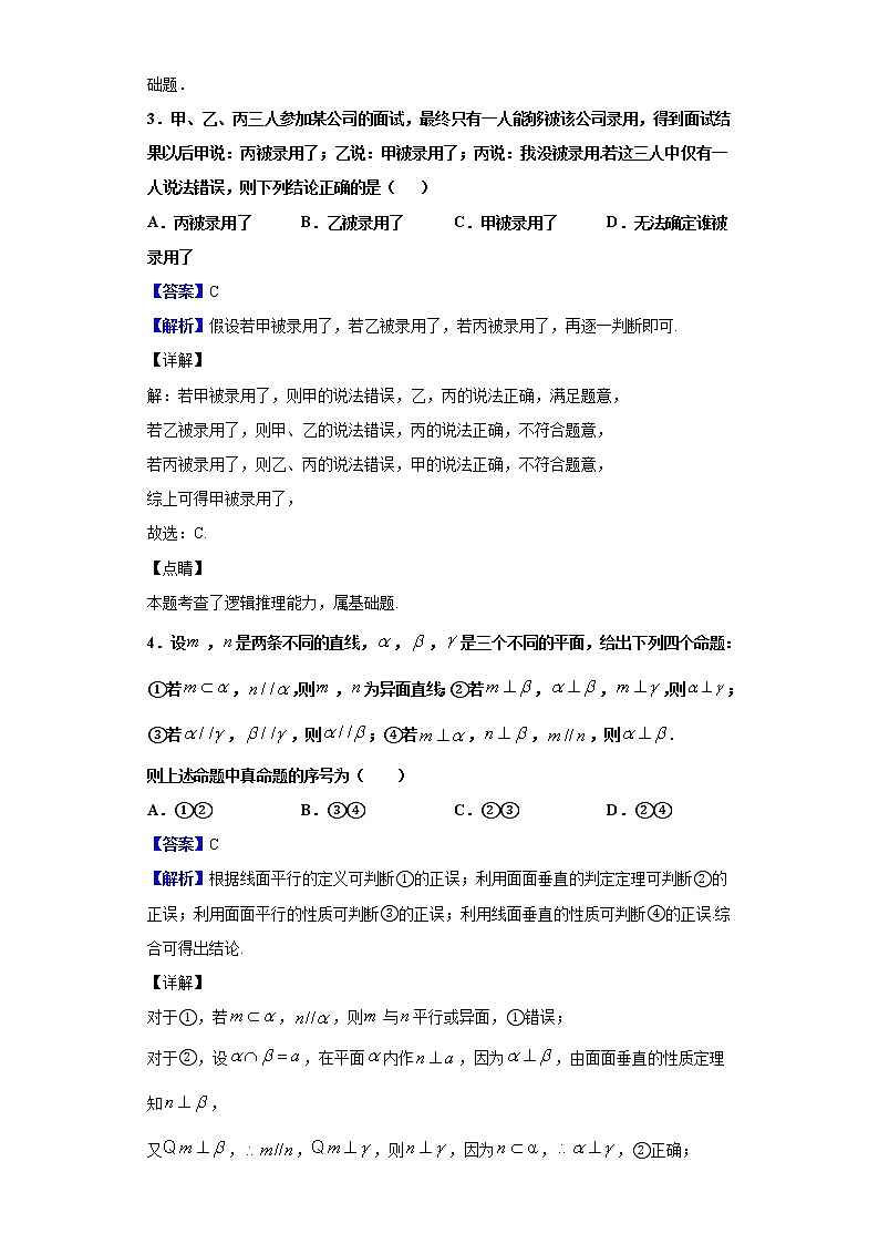 2020届云南省大理、丽江、怒江高中毕业生第二次复习统一检测数学（理）试题（解析版）02