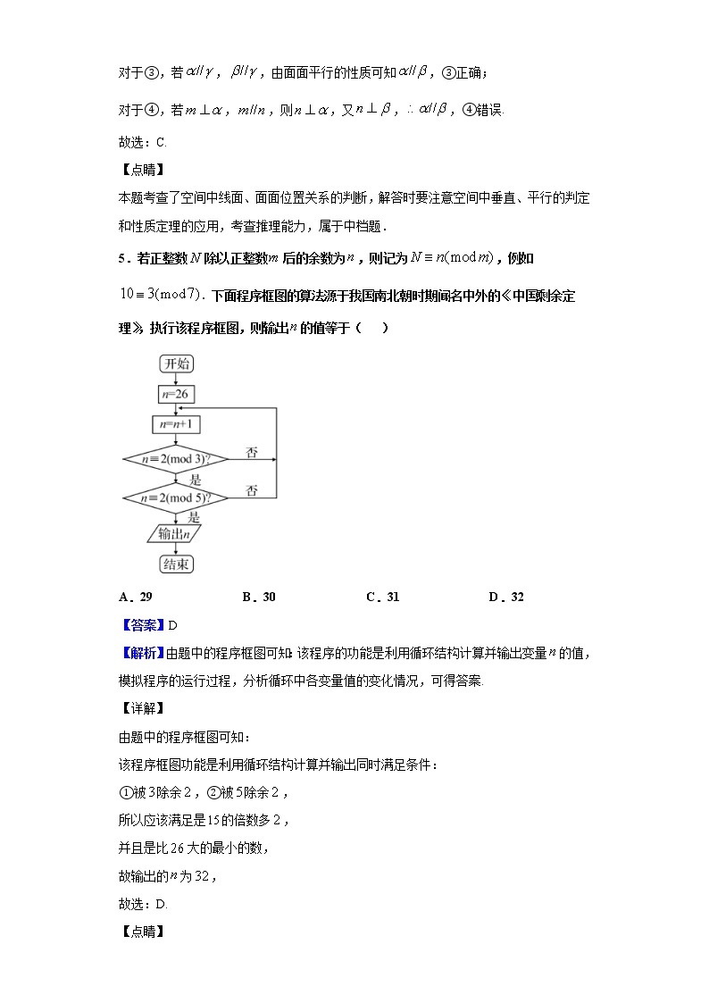 2020届云南省大理、丽江、怒江高中毕业生第二次复习统一检测数学（理）试题（解析版）03