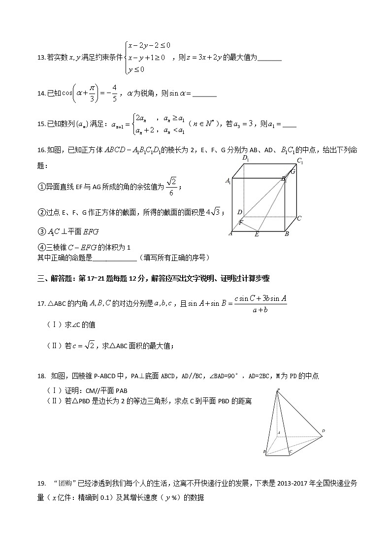 2020届新疆乌鲁木齐市高三第一次诊断性测试数学文试题03
