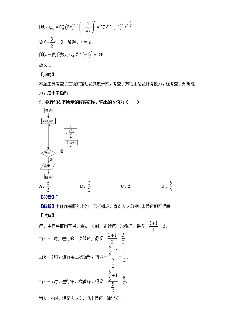 2020届云南省大理、丽江、怒江高中毕业班第一次复习统一检测数学（理）试题（解析版）03