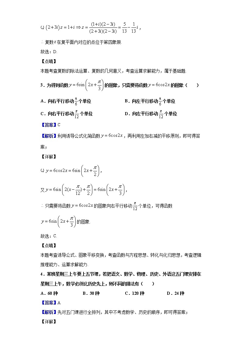 2020届云南省高三毕业生复习统一检测数学（理）试题（解析版）02