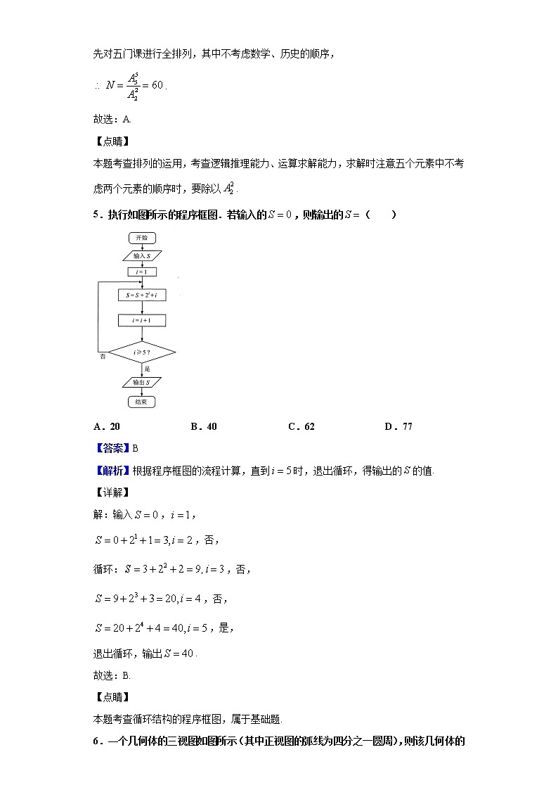2020届云南省高三毕业生复习统一检测数学（理）试题（解析版）03