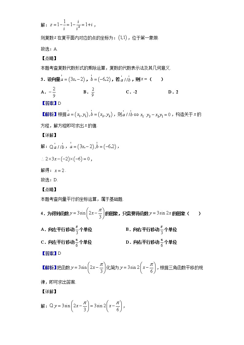2020届云南省高三毕业生复习统一检测数学（文）试题（解析版）02