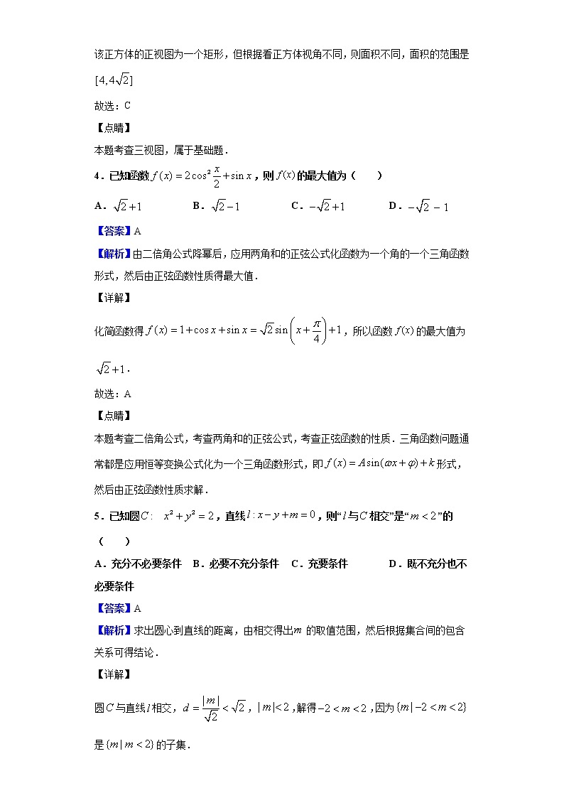 2020届云南省红河自治州高三第二次高中毕业生复习统一检测数学（理）试题（解析版）02