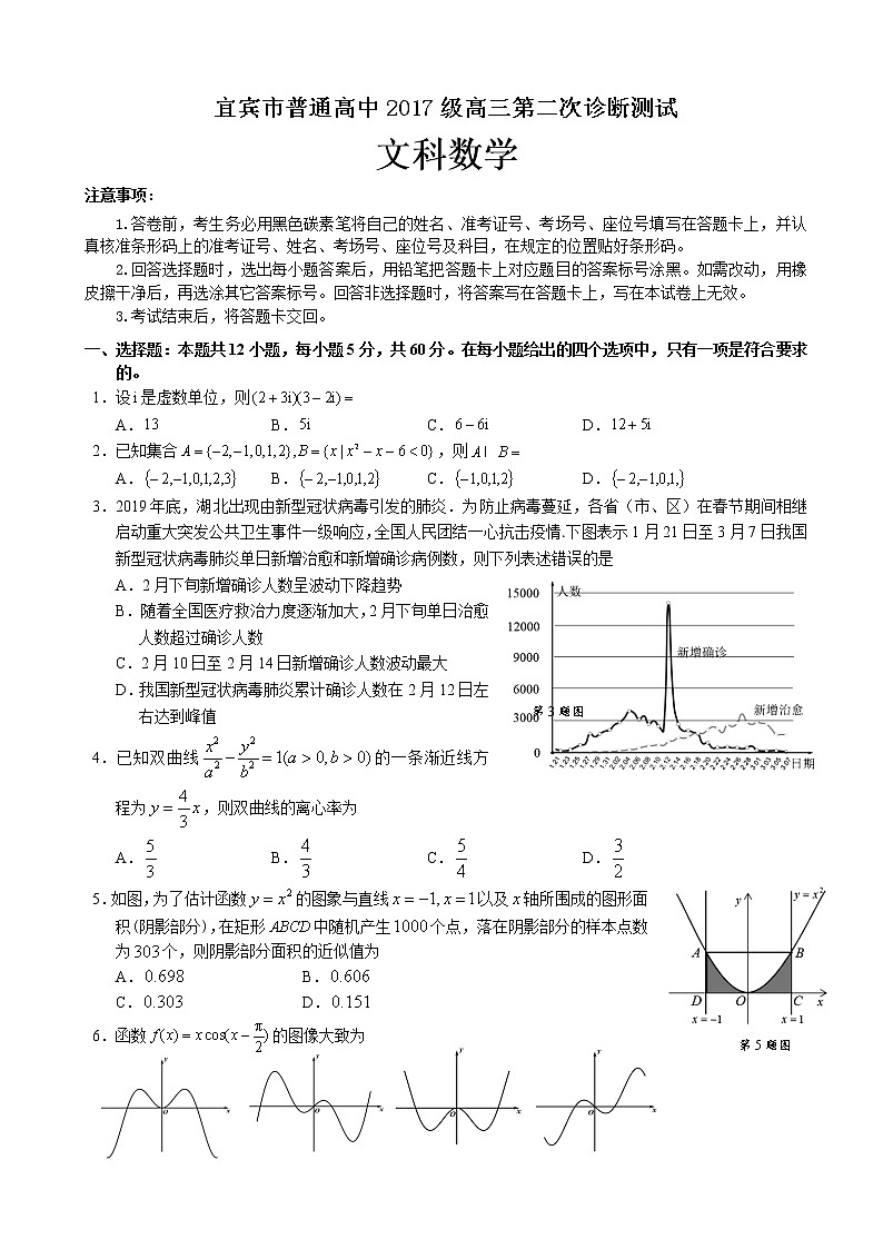 2020届四川省宜宾市高三第二次诊断测试数学（文）试题01