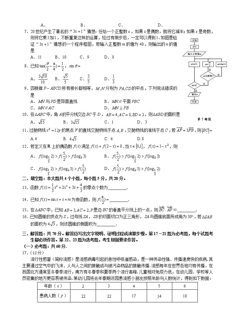2020届四川省宜宾市高三第二次诊断测试数学（文）试题02