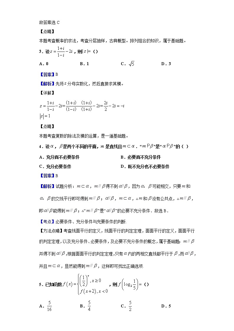 2020届四川省宜宾市叙州区第二中学高三一诊模拟数学（文）试题（解析版）02