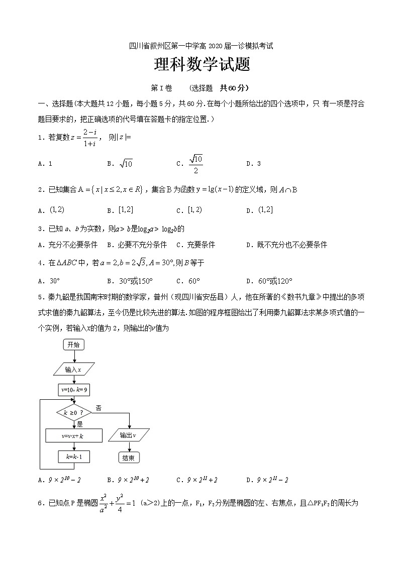 2020届四川省宜宾市叙州区第一中学高三一诊模拟数学（理）试题01