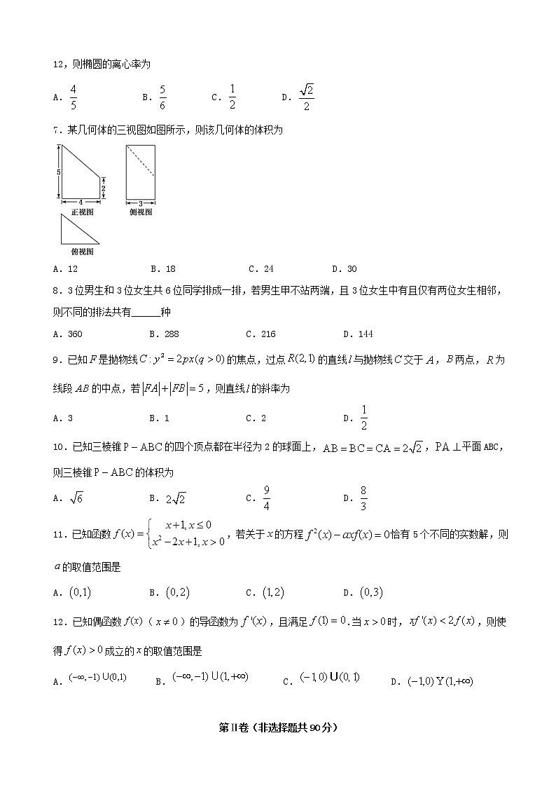 2020届四川省宜宾市叙州区第一中学高三一诊模拟数学（理）试题02