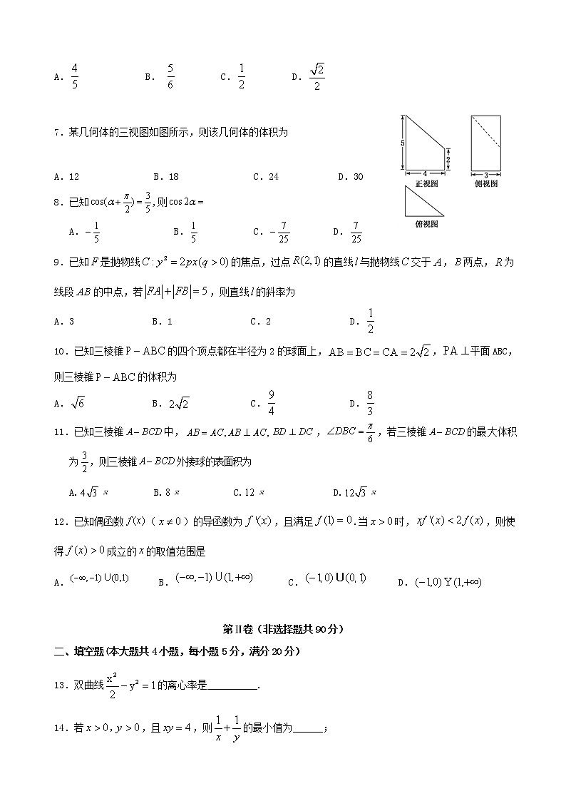 2020届四川省宜宾市叙州区第一中学高三一诊模拟数学（文）试题02