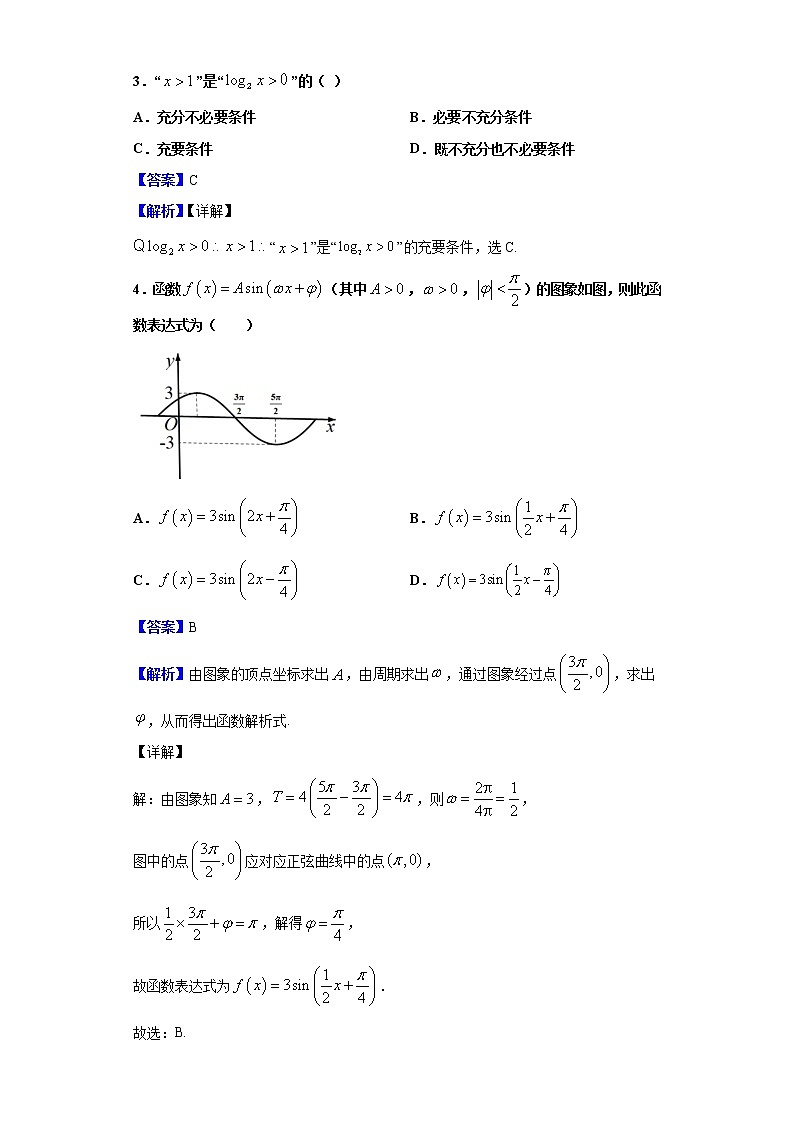 2020届四川省资阳高三三诊数学（文）试题（解析版）02