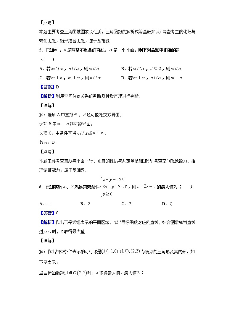 2020届四川省资阳高三三诊数学（文）试题（解析版）03